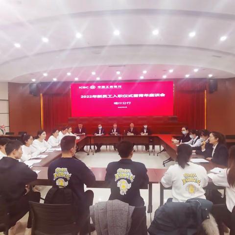 喀什分行团委召开新员工入职仪式暨青年员工座谈会