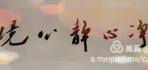 心是一块田 快乐自己种