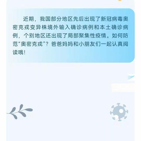 水城区陡箐镇土发幼儿园防疫宣传－－关于“奥密克戎”