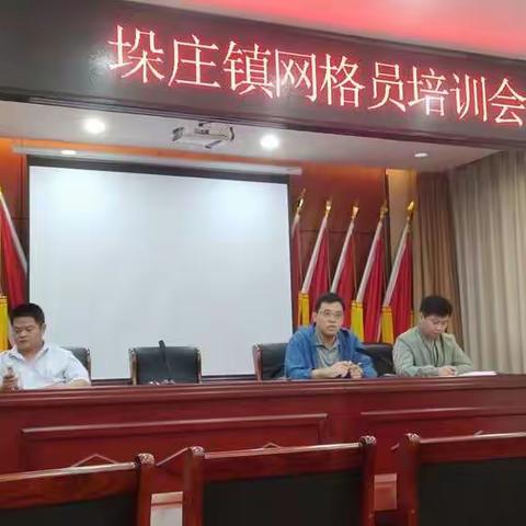 垛庄镇网格员培训会