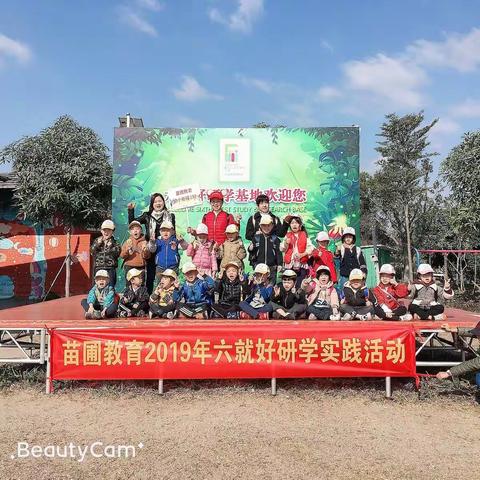 安全出游，快乐研学——苗圃幼小衔接班2019学年研学实践活动