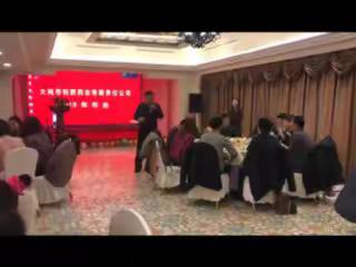 大同市利群药业有限责任公司2019年年会（中）晚宴篇