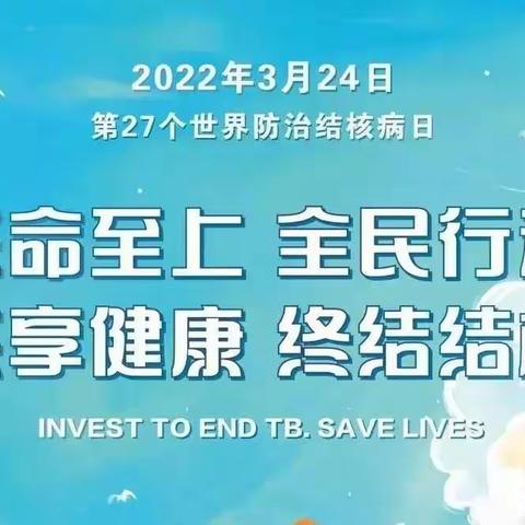 朝天宫村卫生所2022年3月22结核病宣传