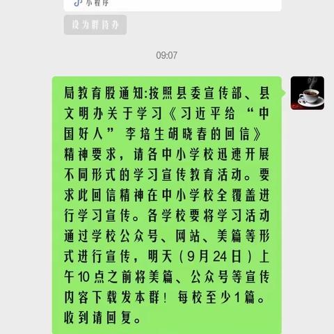 学习“中国好人” 争做“三好”榜样