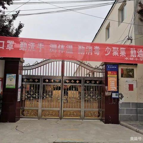 停课不停学，线上共成长——水峪小学线上教学纪实