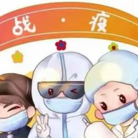 疫情防控    人人有责
