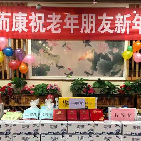 寿而康里过新年  爷爷奶奶乐开怀