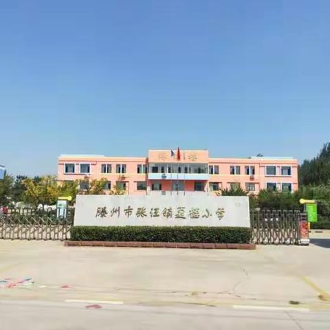 提升群众满意度  办人民满意教育——夏楼小学群众满意再推进