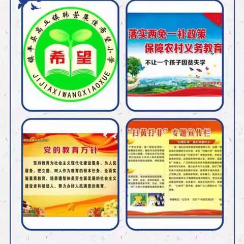 2019年秋韩营集佳希望小学五（2）班精彩瞬间