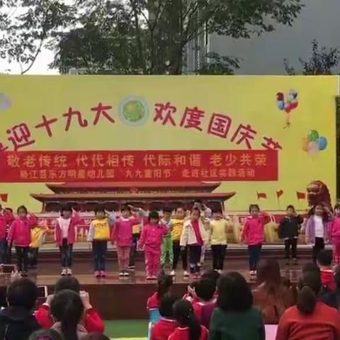 垫江县东方明星幼儿园“九九重阳日，浓浓敬老情”主题活动