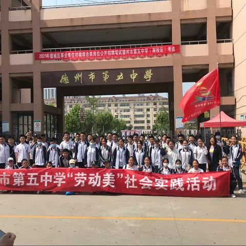 德州市第五中学8年级12班社会实践活动