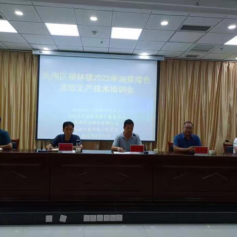 凤翔区柳林镇召开2022年油菜绿色高质高效生产技术培训会