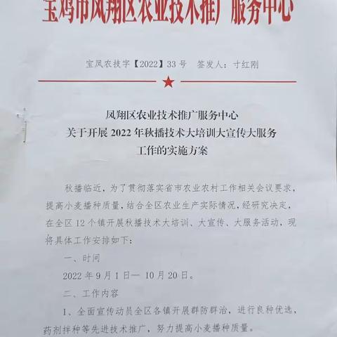 培训宣传服务齐抓         秋播技术进村到田