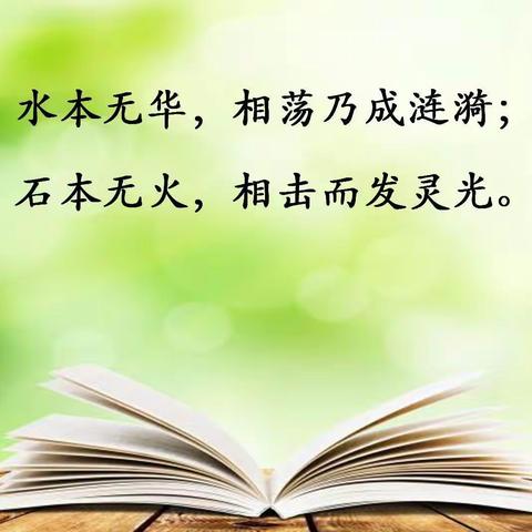 第二实验小学四年级组语文集体备课教研活动——因扎实而精彩，因生动而优秀