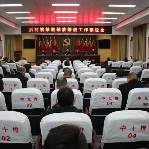【会议部署】后河镇召开专题会议部署推进当前重点工作