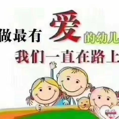 广沿幼儿园大大一班9月成长足迹 有你更幸福❤❤❤