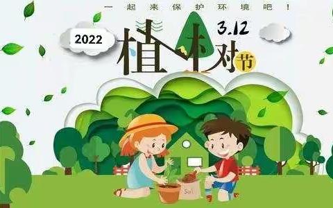 来自春天的邀请——记芦溪二小205班植树节活动