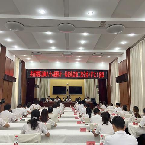 共青团第五师双河市八十六团团委第十一届二次全委（扩大）会议召开