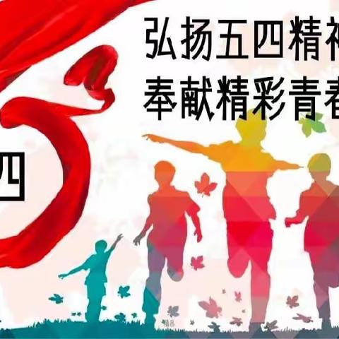 “弘扬五四精神”主题班会——21会计一班