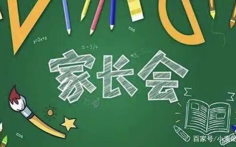 遇见美好，共同成长——梁山县第三实验小学六年级秋季第二次家长会