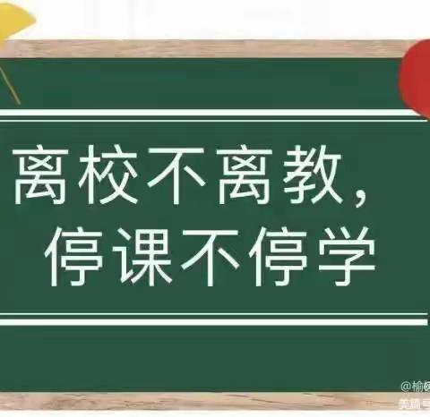 “线上教学共携手，云端同行促成长”——邹城市第四中学线上教学美篇