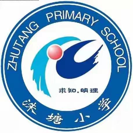 沐新教育之风，行新教育之路---洙塘小学线上阅读活动