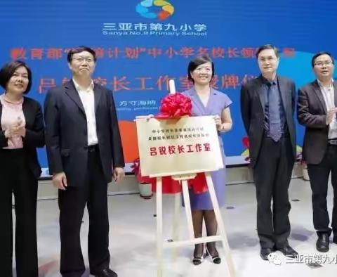 三亚市第九小学2019年大事记