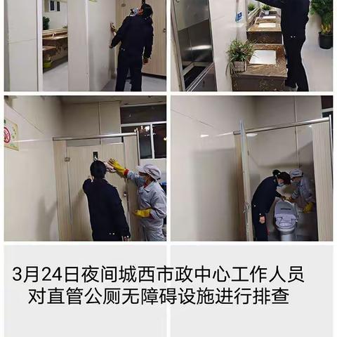 对公厕无障碍设施进行排摸