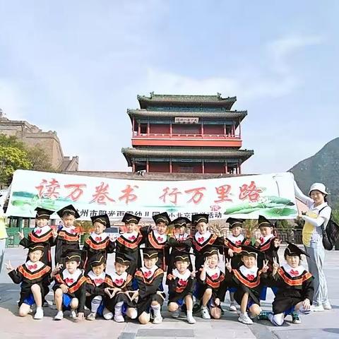 有一种怀念——叫做幼儿园毕业旅行