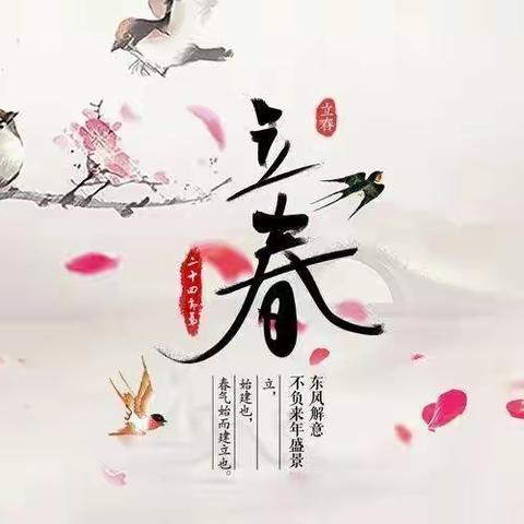 【靓湖国学特色】宋老师说节气——立春