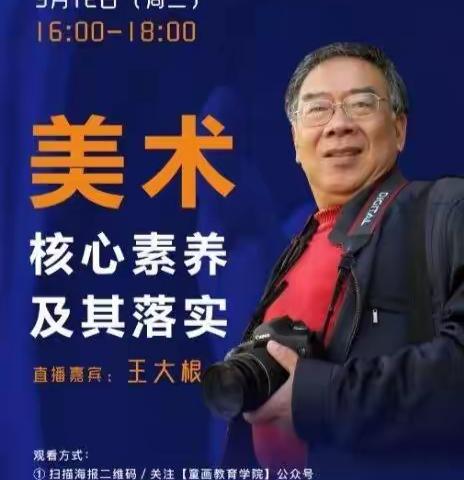 把握美术核心素养  尊重学生成长规律——记王大根教授讲座