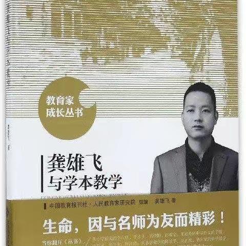 好书点亮智慧，阅读照亮人生—中学美术名师工作室暑假共读《龚雄飞与学本教学》第三章《走进学本教学》