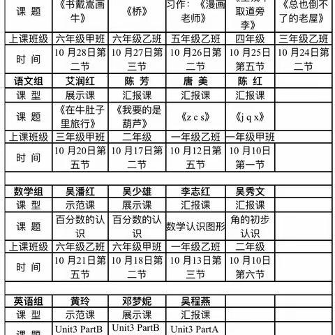 一人一课展风采 百花齐放促教研