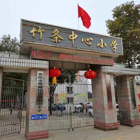 “拼”教研、行双减、共享共融合——竹条中心小学和樊西实小联合教研活动