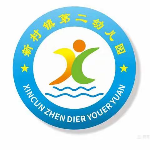 “爱牙护牙，从我做起”——新村镇第二幼儿园·全国爱牙日主题教育活动