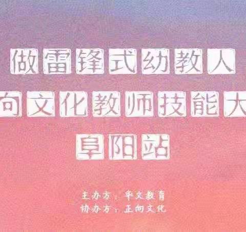 阜阳市太和县小太阳幼儿园《正向阅读》2021年线上教学技能大赛