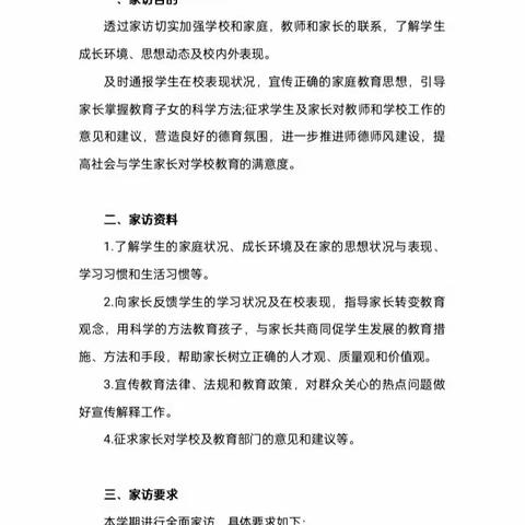 爱在家访中生长，暖在家访中浸润——记龙潭桥镇中心小学家访活动