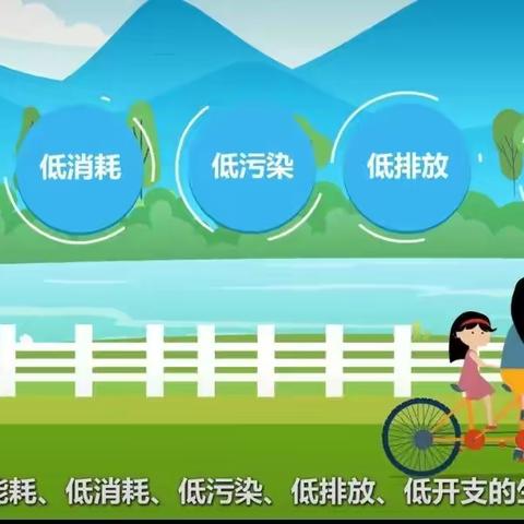 四3班，道德与法治实践活动三之巜低碳生活每一天》