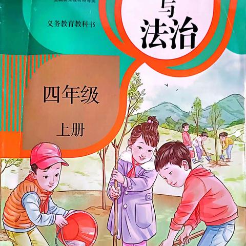 健康看电视——四3班道德与法治实践活动（一）