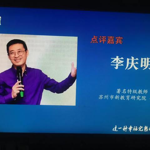 2021新教育研讨会23日研讨会专家点评