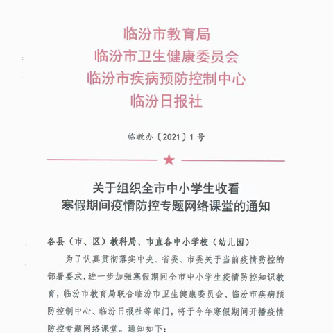 群防群控、战胜疫情——浮山县第四幼儿园组织师生观看疫情防控情况汇总