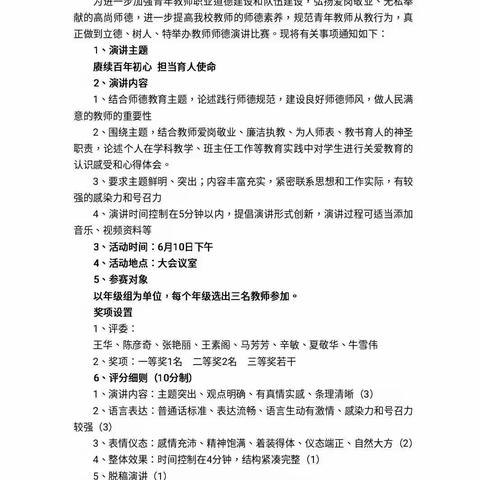赓续百年初心  担当育人使命——民大附中雄安校区初中部举行第三届师德师风演讲比赛