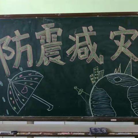 防震安全——我们在行动