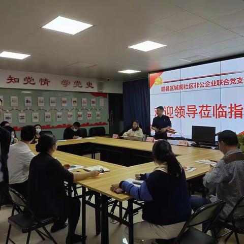 赣县区“小个专”综合党委—                             赣县区城南社区非公企业联合党支部10月份党员大会