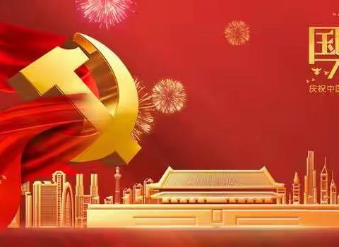 奎屯市第一小学一五班孩子们的国庆祝福