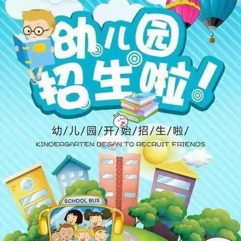 👏👏阳春市春城金太阳幼儿园2022年秋季招生正在火热报名中～～～