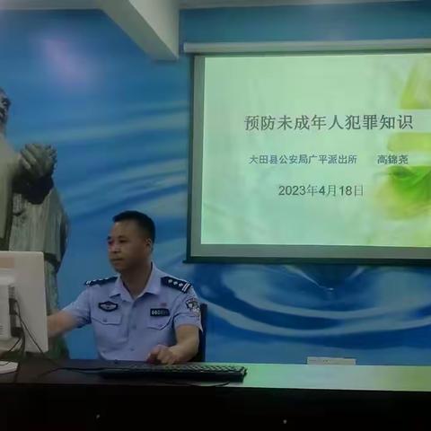 广平派出所教导员高锦尧警官到广平中学开展预防未成年人犯罪专题法制讲座