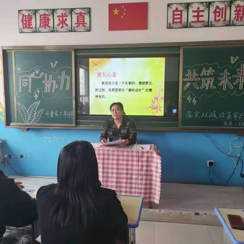 家校共育谱美篇，静待花开助成长——开鲁县工农小学2018级家长会