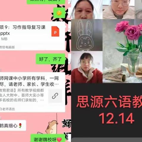 线上教研热情高，研讨学习促成长