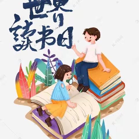 共沐书香，阅见美好——中六班“世界读书日”主题活动